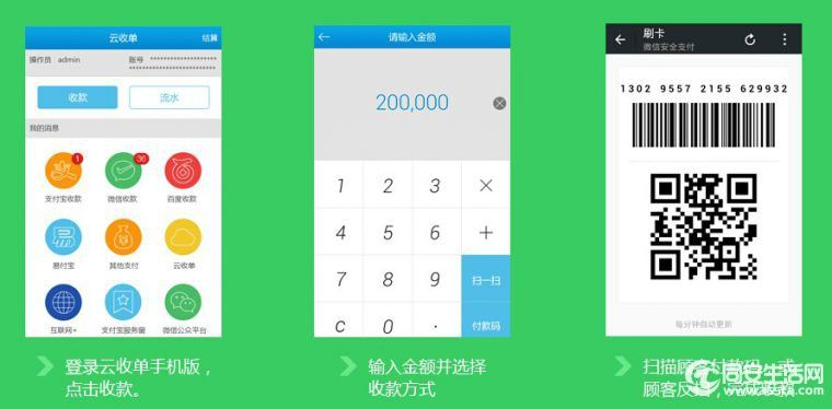 四九八公司為您介紹什么是聚合支付？