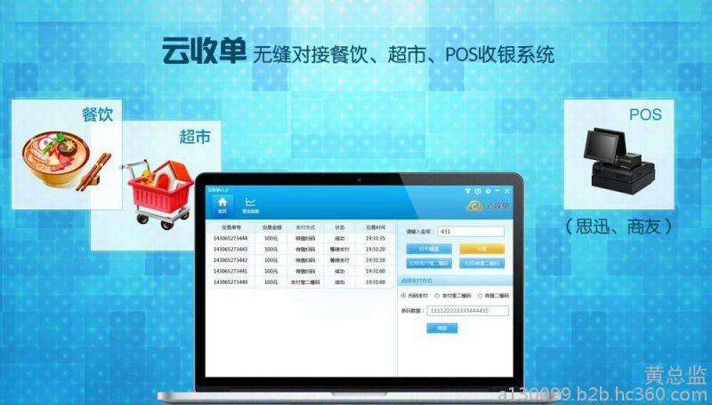 云收單智慧支付，未來移動(dòng)支付首選