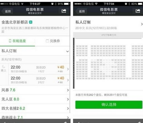 微信支付讓N家影院支持在線支付選座，微信支付加盟好項目