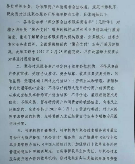 央行整治聚合支付，聚合支付公司悠著點！