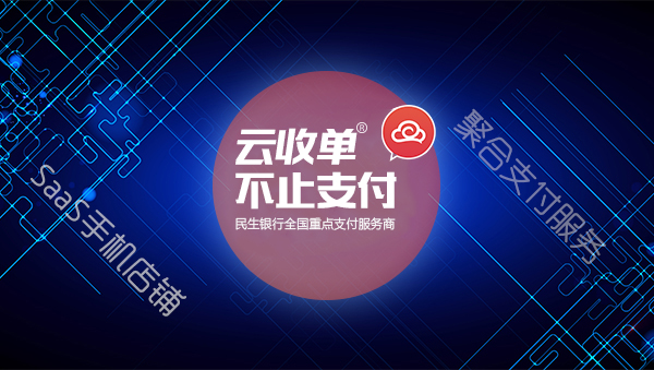 掃碼支付加盟怎么盈利？