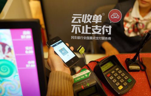 云收單掃碼支付怎么樣？