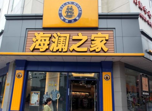 海瀾之家五億拍下支付牌照，值嗎？