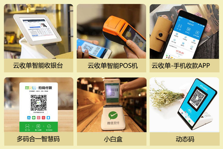 云收單聚合支付 - 安全、高效、便捷的商戶收銀、營銷系統(tǒng)