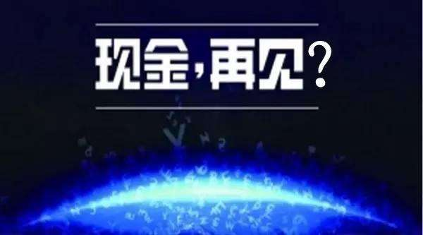 無(wú)現(xiàn)金支付成時(shí)代趨勢(shì)，你知道的移動(dòng)支付平臺(tái)有哪些?