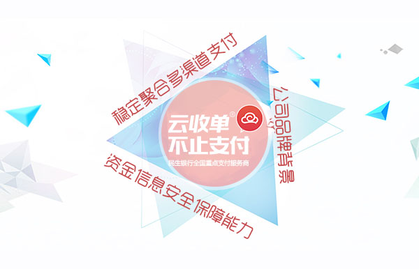 為什么越來越多的人做聚合支付？