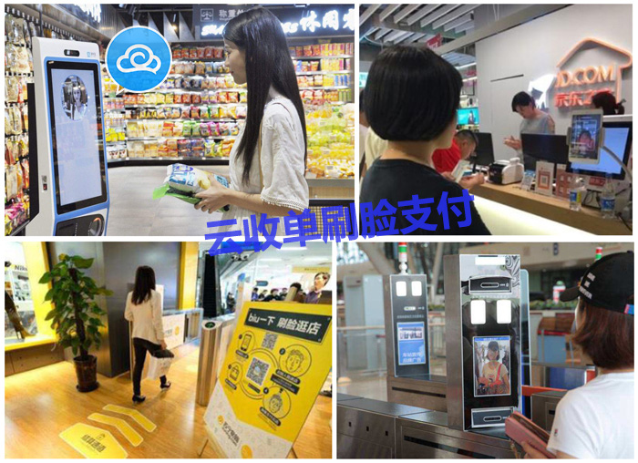 云收單刷臉支付代理加盟怎么做？