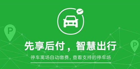 微信無感支付停車怎么用？