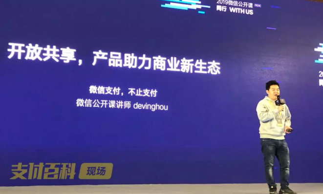現(xiàn)場直擊微信支付2019全新服務(wù)商政策！