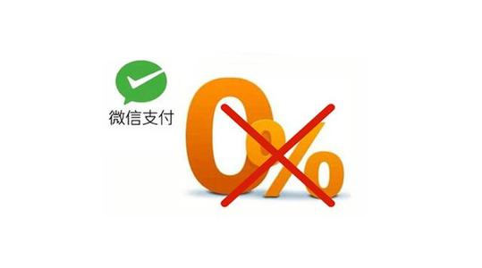 線下商戶移動支付手續(xù)費(fèi)是多少？