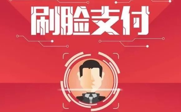 刷臉支付代理怎么樣做，代理商利潤有多少