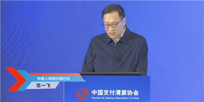 支付產(chǎn)業(yè)發(fā)展新動(dòng)向來了！第九屆中國(guó)支付清算論壇正式提出這個(gè)方向