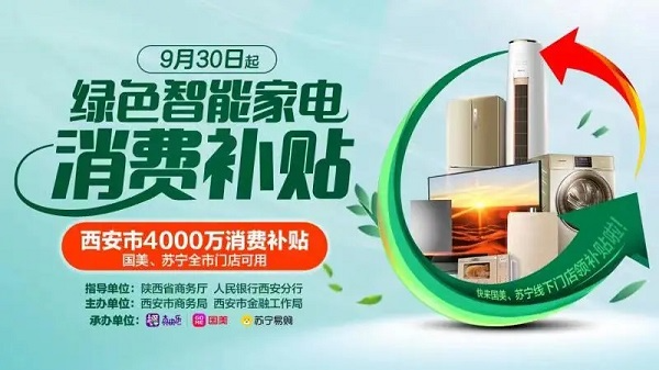 西安將推出數(shù)字人民幣消費(fèi)補(bǔ)貼 金額達(dá)4000萬(wàn)！