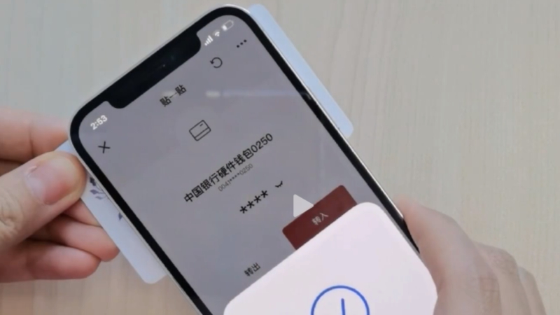 數(shù)字人民幣App再更新，硬件錢包的“貼一貼”要怎么用？