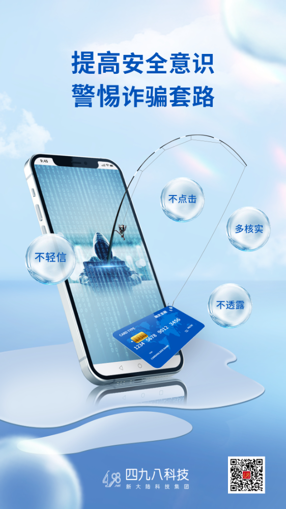 反詐拒賭，安全支付（二）