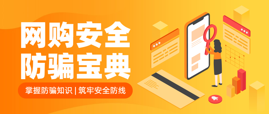 反詐拒賭，安全支付——遠離洗錢