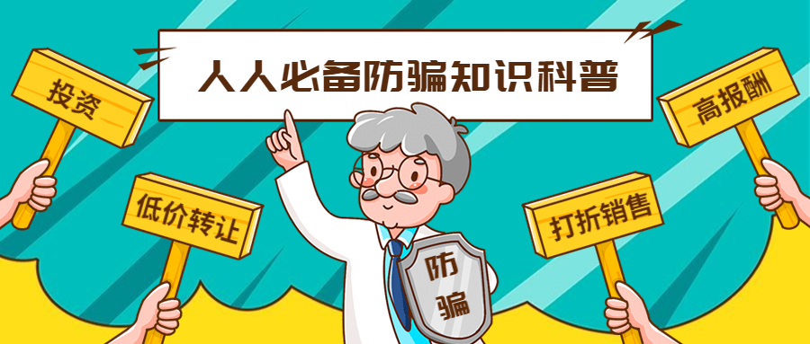 反詐拒賭，安全支付——知卡用卡，刷卡無憂