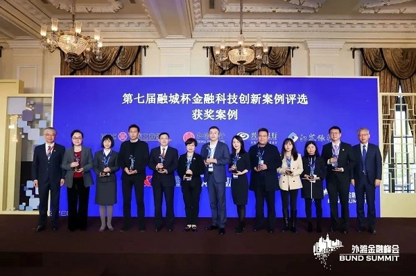 外灘金融峰會(huì)揭曉“第七屆融城杯十佳案例”，工行、金智維等上榜